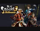 【無双OROCHI3 Ultimate】団結せし者たち【Part15】
