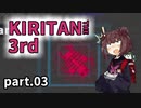 【VOICEROID実況】怪盗きりたん3世【MONACO #03】