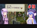 【VOICEROID実況】ゆかりとウナのロマサガ３リマスター　part９