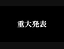 【飼猫タマ】重大発表【元飼猫タマ】
