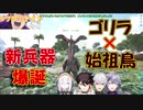 新兵器「ゴリラカタパルト」爆誕【にじさんじ切り抜き】