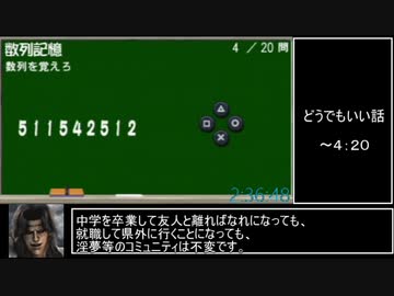 【RTA】 PSP 脳力トレーナー　全国制覇 2:46:26  3/3【生声注意】