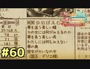 【メルルのアトリエ】最高の国を作る錬金術師を目指して【実況】Part60