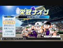 【生放送】パワプロ2018 3年で甲子園優勝目指す栄冠ナイン part1