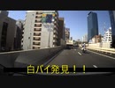 首都高速道路にて編隊で走行する白バイに遭遇