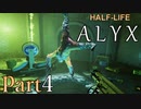 【楽しくVR実況！】~初めてのHalf-Life！~ Half-Life: Alyx【part4】