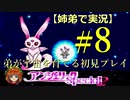 【姉弟で実況】PS「アンジェリークspecial2」弟が宇宙を育てる初見プレイ　#8