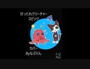 甘ったれクリーチャー／スピッツ　【DTM・ギター弾き語り】