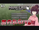 没動画供養 #1　「東北きりたんはグレッグる！#1」