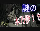 【相州戦神館學園 万仙陣】 盧生、死すべし―　英雄たちがやり残した最後の仕事　#16