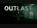 【OUTLAST】２人でビビりながらOUTLAST実況#1　【ヒヨコもひーと】