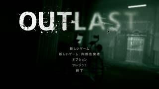 【OUTLAST】２人でビビりながらOUTLAST実況#1　【ヒヨコもひーと】