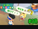 【実況】迫りくるストーカーからの逃亡【あつまれどうぶつの森】#08