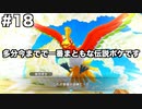 【ポケダンDX】限りなくゆっくりなポケダンpart18【ゆっくり実況】