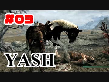 #03【SKYRIM/YASH】ハードなコアはお好きですか？【ゆっくり実況プレイ】