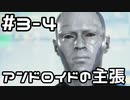 【実況】Detroit: Become Humanをやってみた。3日目 part4