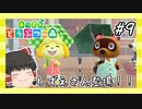 【あつ森】ゆっくりが無人島でスローライフ生活 part9 【ゆっくり実況プレイ】