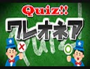 【生放送】クイズ!ワレオネア 2020年3月22日【アーカイブ】