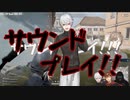 【サウンドプレイ！！】葛葉のサウンドプレイ【サウンドプレイ！！】