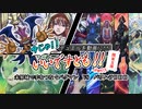 【遊戯王】今じゃ！デュエルを動画に！Part１７ですとも！【関東支部】