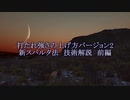 [Kenshi] 打たれ強さの上げ方バージョン2　新スパルタ法　技術解説　前編　立ち回り基礎知識編