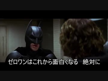 ゼロワンの今後に期待するバットマン
