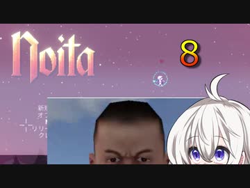 [Noita]横須賀とシャドバが大好きあかりちゃん と 万歳大好き日本兵たち と 貧乳神結月ゆかりのNoita実況 part8‐ゆかり神無双編‐
