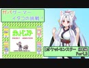 【ポケモン緑】ガバゲーマー・イタコの挑戦！ Part.1-3
