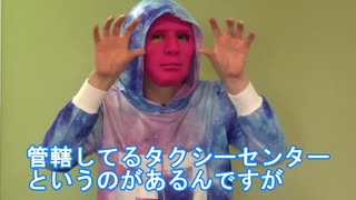 アンチタクシーが乗務員になってみた