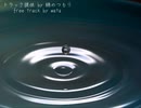 【トラック提供】cry【綿のつもり33】