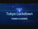Tokyo Lockdown【ACE7風MAD】