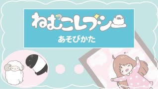 『睡眠×すごろく』ねむこレプシーの遊び方