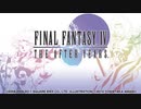 【ゆっくり】ファイナルファンタジー4 the after years 27【していってね】