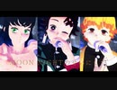 【鬼滅のMMD】かまぼこ隊でMOON NIGHTのせいにして