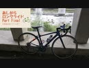 【ライドイベント】あしがらロングライドに参加してきた話 Part Final
