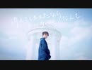 【澄薰】消えてしまえたならいいのに、なんて 踊ってみた【オリジナル振付】