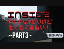 【初見】怖くないINSIDE【ハッピーエンド】Part3