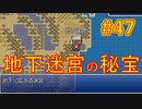 sakiquest３ #47：咲RPGを「咲-saki-」好きが全国編の話をしながらゆっくり実況（初見プレイ）