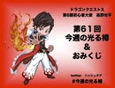 樽配信#61【ひだかコラボ】