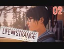 【実況プレイ】時をかける少女(18歳‼)と様々な選択【Life Is Strange】…02話