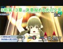 【テイルズオブザレイズ　実況】【３部第１３章　決意秘める光の少年　前編】神引きからのめっちゃいいストーリー　♯297