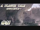 【プレイグテイル】ネズミ年なのでやってみます【part21】