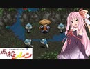 [あかあか実況] 風来のアカネ編 PART1