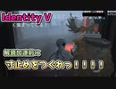 【Identity V】このへんにぃ解読加速前に寸止めできてるらしんすよぉ【第五人格】【とまと卓】