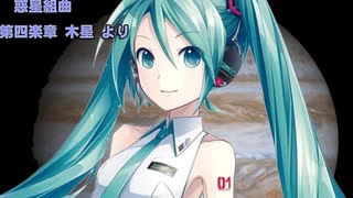 Jupiter,ホルスト,惑星組曲OP4.木星より 初音ミク,巡音ルカ,鏡音リン