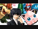 【第三回】スマブラSP CPUトナメ実況【最弱決定戦】