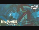 【実況】マスターモード縛りプレイやる part２８【ゼルダの伝説 ブレスオブザワイルド】