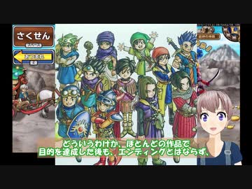 ドラゴンクエスト 主人公達の最初の目的って 歴代主人公達の最初の目的とラスボスとの関係について ニコニコ動画