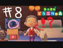 戦い疲れた男のあつもり8杯目。《あつまれどうぶつの森》