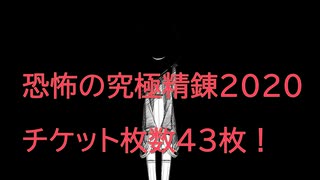 【RO】究極精錬2020【ニコ生タイムシフト】